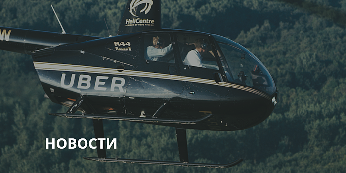 Компания Uber представила концепты аэро-такси