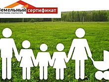 Еще 459 многодетных семей получили земельные сертификаты в Вологде