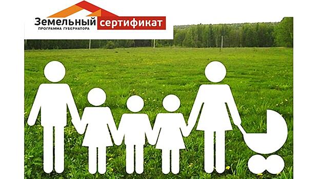 Еще 459 многодетных семей получили земельные сертификаты в Вологде