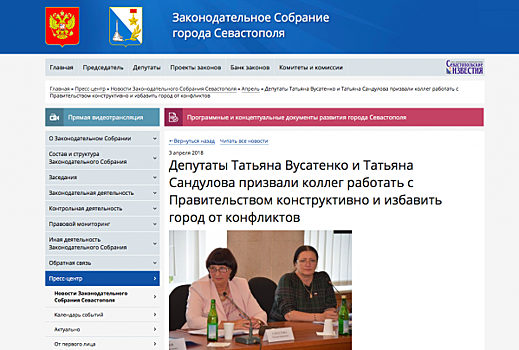 Заксобрание призвало себя на своем сайте к конструктивной работе с правительством Севастополя