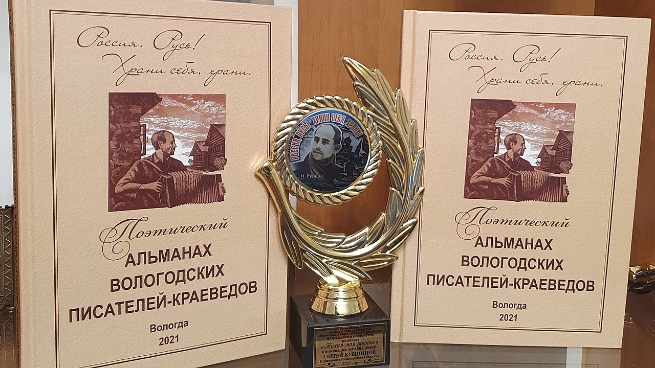 В Вологде выпустили поэтический альманах к юбилейному году Рубцова