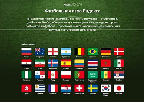 «Яндекс» проводит викторины по FIFA 2018 и учит таксистов общаться с иностранцами