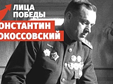 Маршал Победы: почему фашисты так боялись Константина Рокоссовского