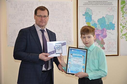 В Кировской области наградили победителей конкурса «Электрознания и призомания»