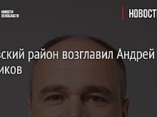 Кировский район возглавил Андрей Шорников