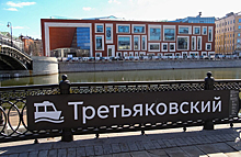 Новое здание Третьяковки открыли на Кадашевской набережной в Москве