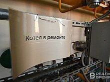 Глава Минстроя Татарстана рассказал о неподготовленных к отопительному сезону котельных