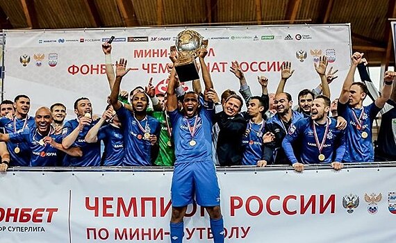 Самый титулованный мини-футбольный клуб России закрывается из-за долгов
