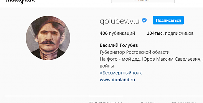 Василий Голубев предложил дончанам провести Бессмертный полк онлайн