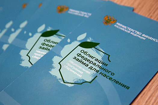 Эксперты рассказали, что выгоднее: вклад в банке или народные облигации