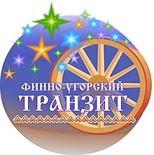 Фестиваль искусств «Финно-угорский транзит» пройдет в Нижегородской области