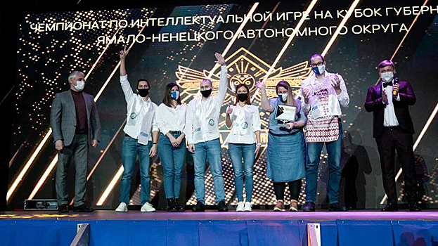 В Ноябрьске определили победителей интеллектуального турнира на Кубок губернатора