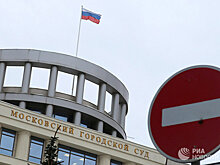 Мосгорсуд отказался освободить из СИЗО директора "Балтстроя"