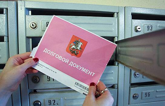 В России разработали новый подход к работе с должниками ЖКХ