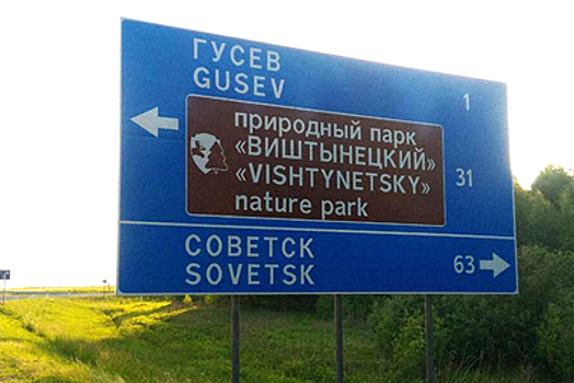 Турист, тебе сюда! В Калининградской области появились новые туристические указатели