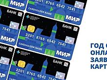 Ровно год назад стала доступна подача заявки на получение Карты жителя Самарской области в электронной форме