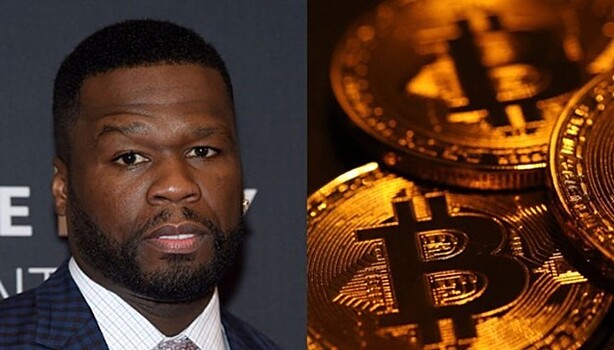 Рэпер 50 Cent признался, что у него нет биткоинов
