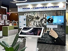 В центре госуслуг Крылатского можно ознакомиться с выставкой, посвященной выдающимся педагогам