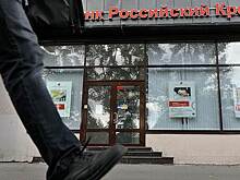 Арбитраж признал банк «Российский кредит» Анатолия Мотылева банкротом