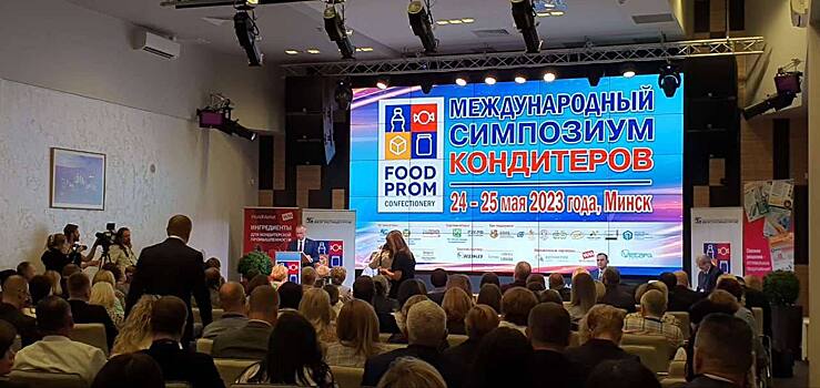 Завершился 2-й Международный симпозиум кондитеров FOOD PROM CONFECTIONARY 2023