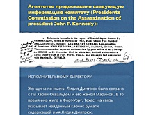 В документах об убийстве президента США Джона Кеннеди упоминается имя ростовчанки