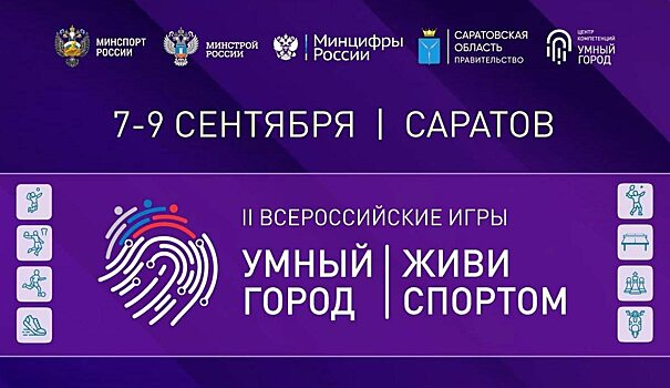 «Умный город». В Саратове открыли регистрацию на забег