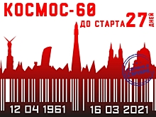 Нестандартное возвращение: почему Юрий Гагарин не приземлился в Пестравском районе