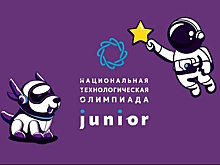 Липецкие школьники завоевали призовые места в Национальной технологической олимпиаде Junior