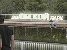 Новосибирский регион получит 90 млн рублей федеральных средств на создание экопарка в Оби