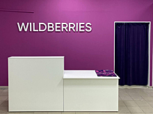 Компания Wildberries увеличит выплаты владельцам пунктов выдачи заказов