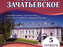 Библиотека № 187 приглашает 5 ноября на интерактивную экскурсию по «Усадьбе Лопасня-Зачатьевское»