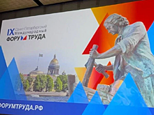 На Международном Форуме Труда были представлены прогнозы относительно профессий, которые будут востребованы через пять лет