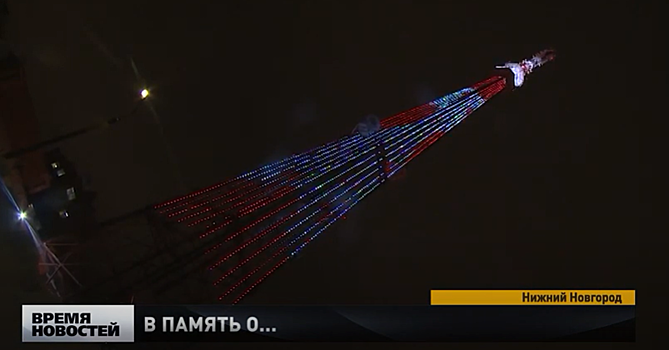 Нижегородская телебашня присоединится к Всероссийской акции «Свеча памяти»