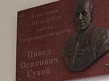Мемориальную доску в память об авиаконструкторе Павле Сухом открыли в Москве