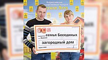 Выигравшая в лотерею воронежская семья рассказала, на что потратит деньги