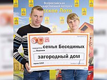 Выигравшая в лотерею воронежская семья рассказала, на что потратит деньги