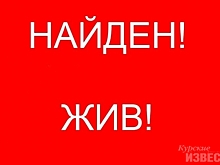 Найден живым пропавший в марте курянин