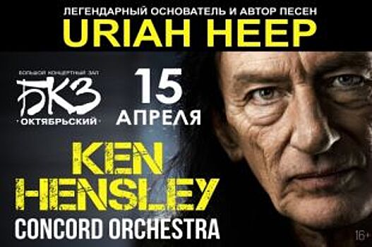 Ken Hensley выступит в Петербурге с оркестром «CONCORD ORCHESTRA»