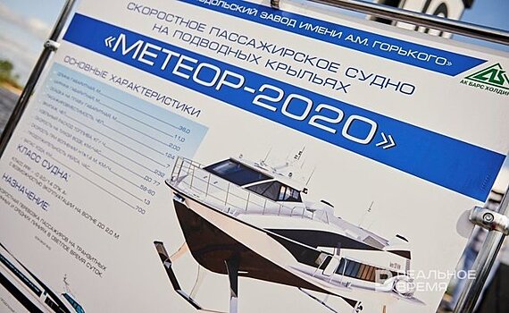 Зеленодольские судостроители планируют заложить восемь "Метеоров-2020" в 2024—2025 годах