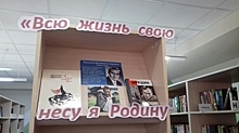 Книжно-иллюстративную выставку «Всю жизнь свою несу я Родину в душе» организовали в Щербинке