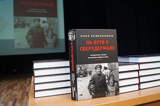 В Волгограде прошла презентация исторической книги Павла Крашенинникова
