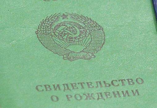 В России предложили вернуть один документ в советском формате