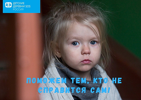 В России запущена благотворительная акция «Защитите детей от сиротства»