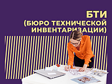Что такое БТИ и какие документы оно выдаёт. Объясняем простыми словами