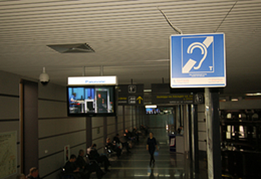 В аэропорту Екатеринбурга в этом году появится оборудование для слабослышащих пассажиров