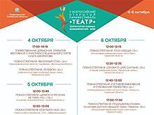 В Самарской области пройдет Всероссийский открытый парафестиваль "Театр — территория равных возможностей"