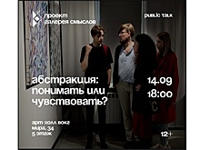 В Вологодской картинной галерее поговорят об абстрактном искусстве (12+)