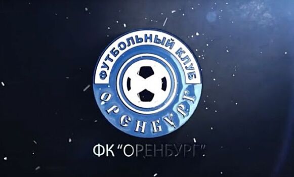 Три футболиста "Оренбурга" переболели коронавирусом
