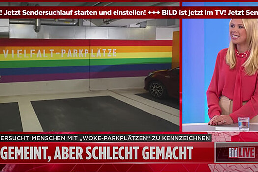 В Германии появилась парковка "гей-френдли"