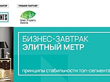 Премиальный сегмент недвижимости: секреты стабильности. Обсудим 7 июня в Москве